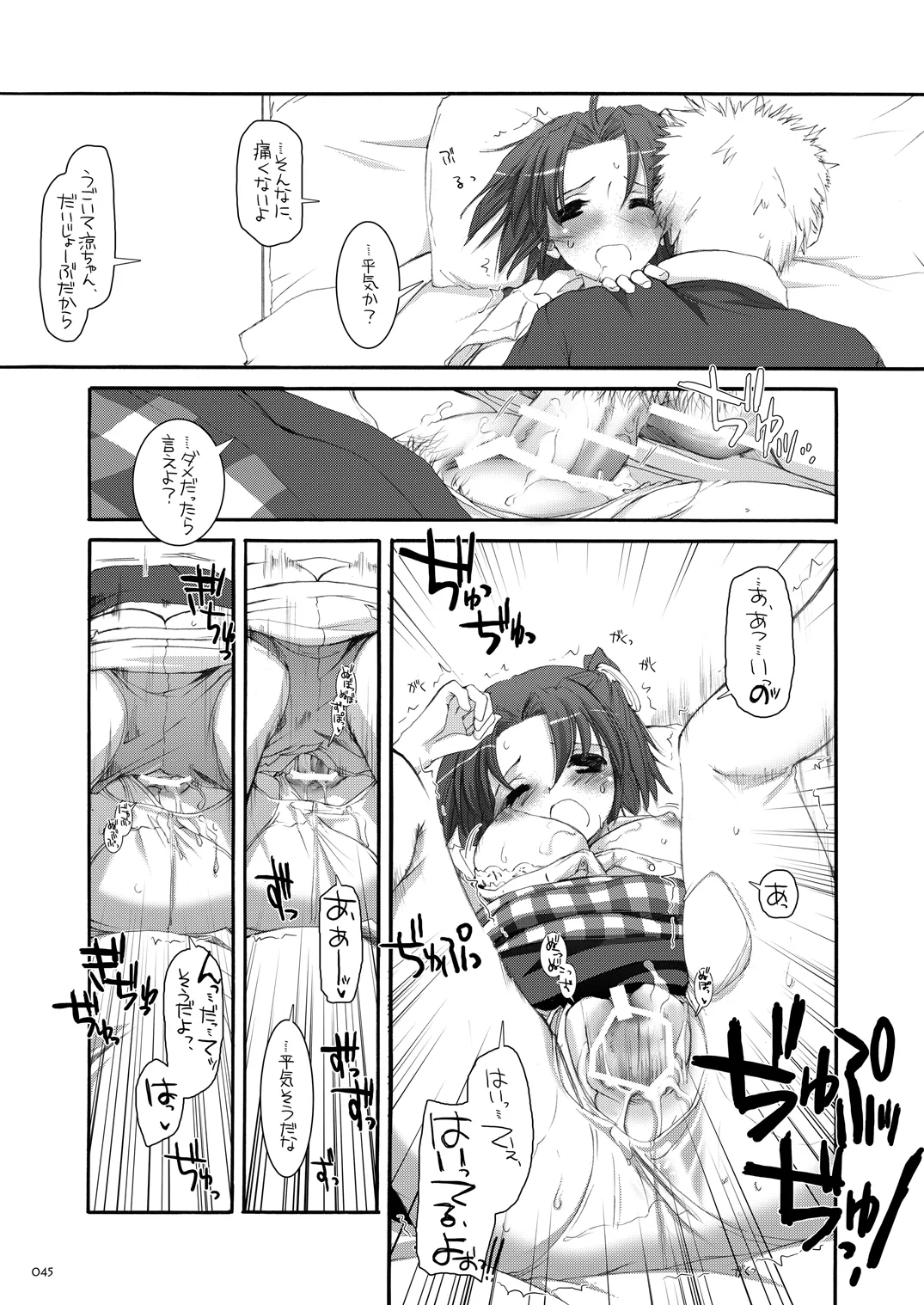 制服楽園総集編 02 - page44