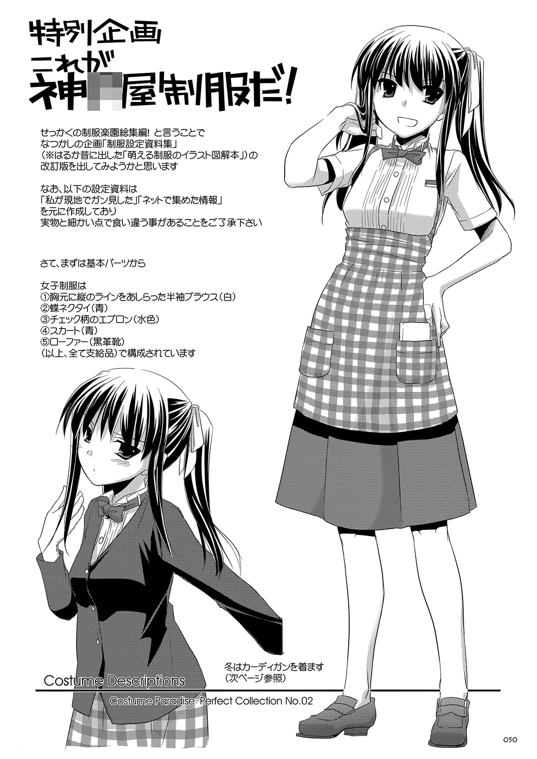 制服楽園総集編 02 - page49