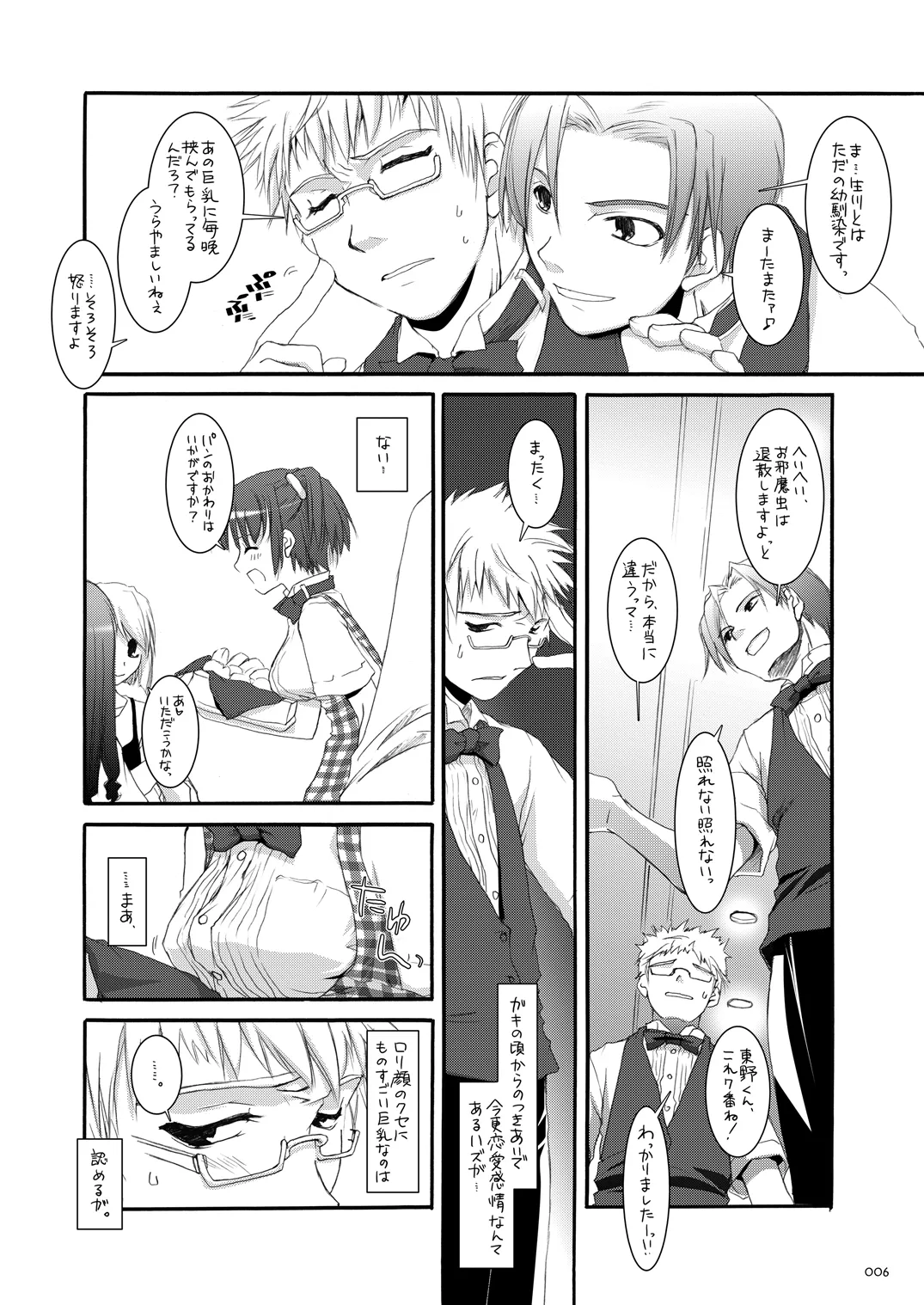 制服楽園総集編 02 - page5