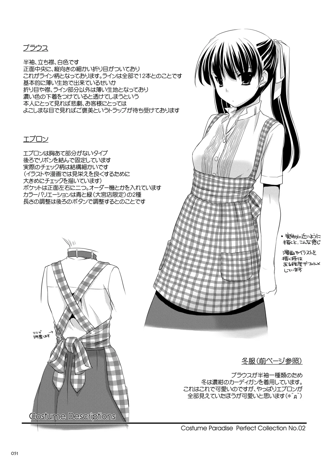 制服楽園総集編 02 - page50