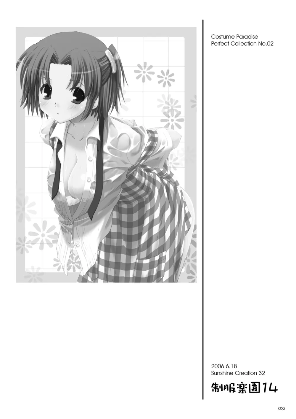 制服楽園総集編 02 - page51