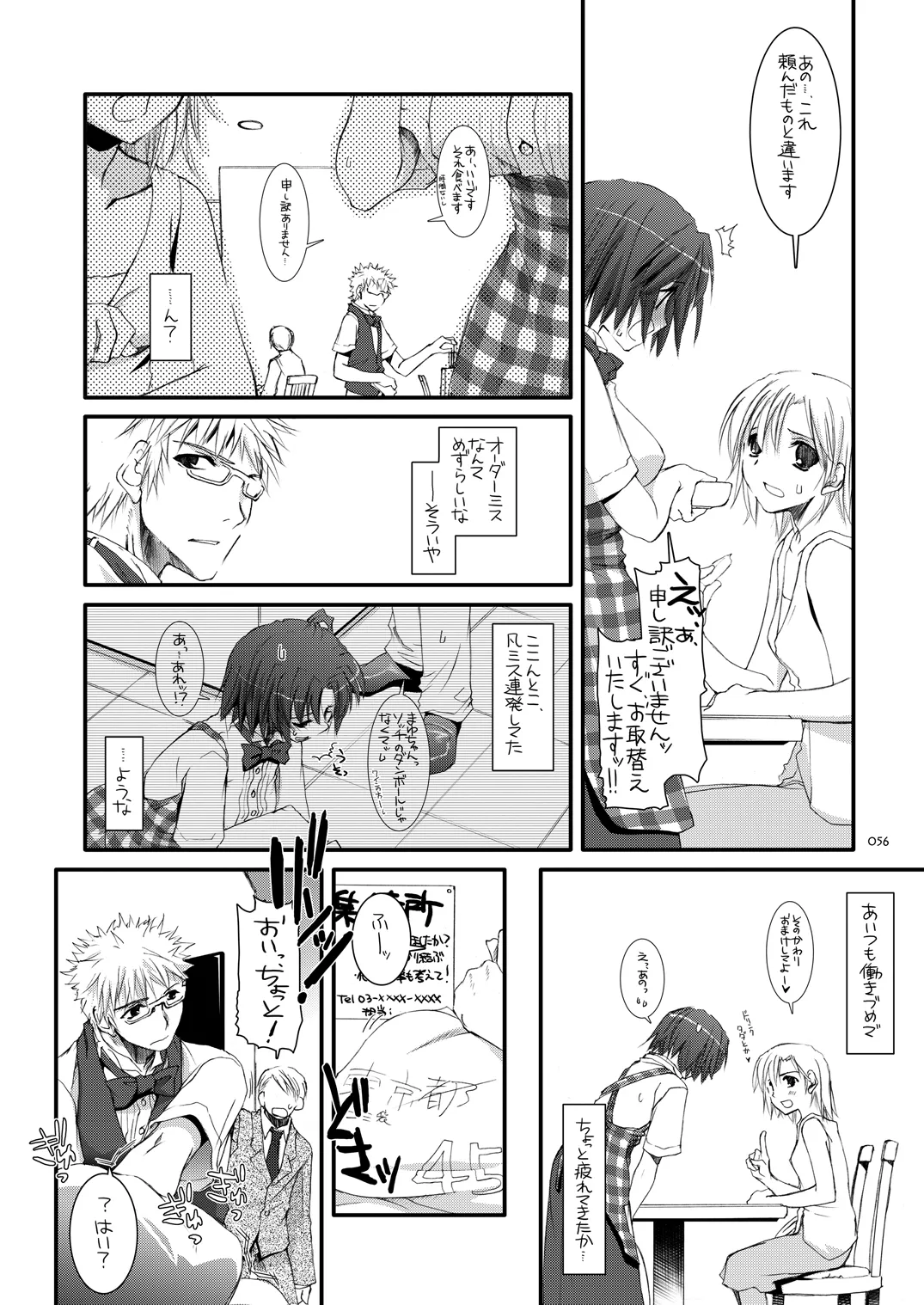 制服楽園総集編 02 - page55
