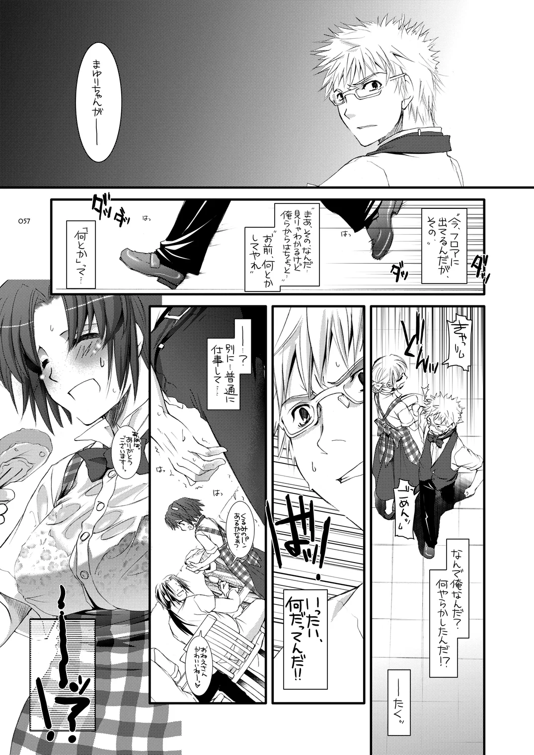 制服楽園総集編 02 - page56