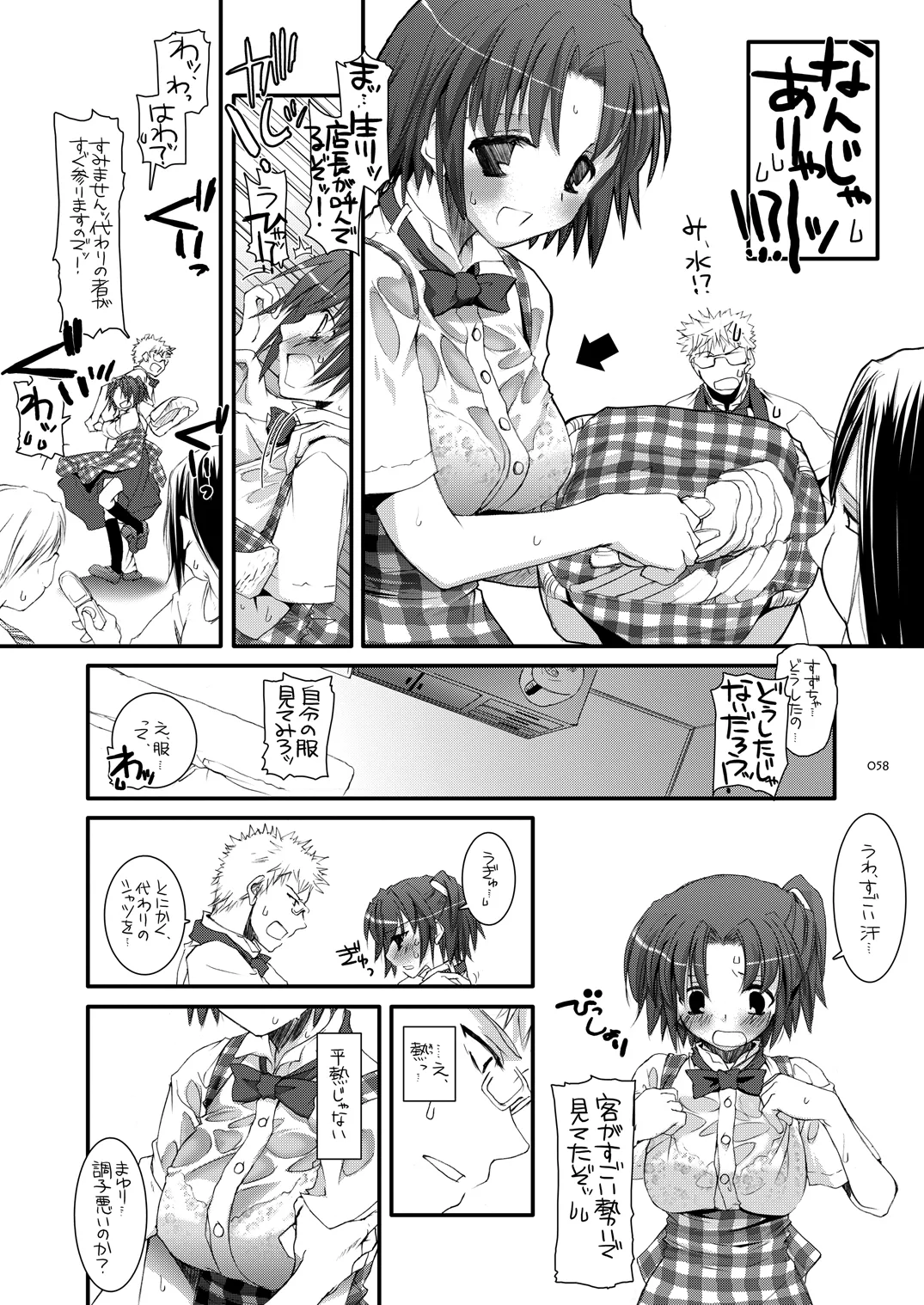 制服楽園総集編 02 - page57