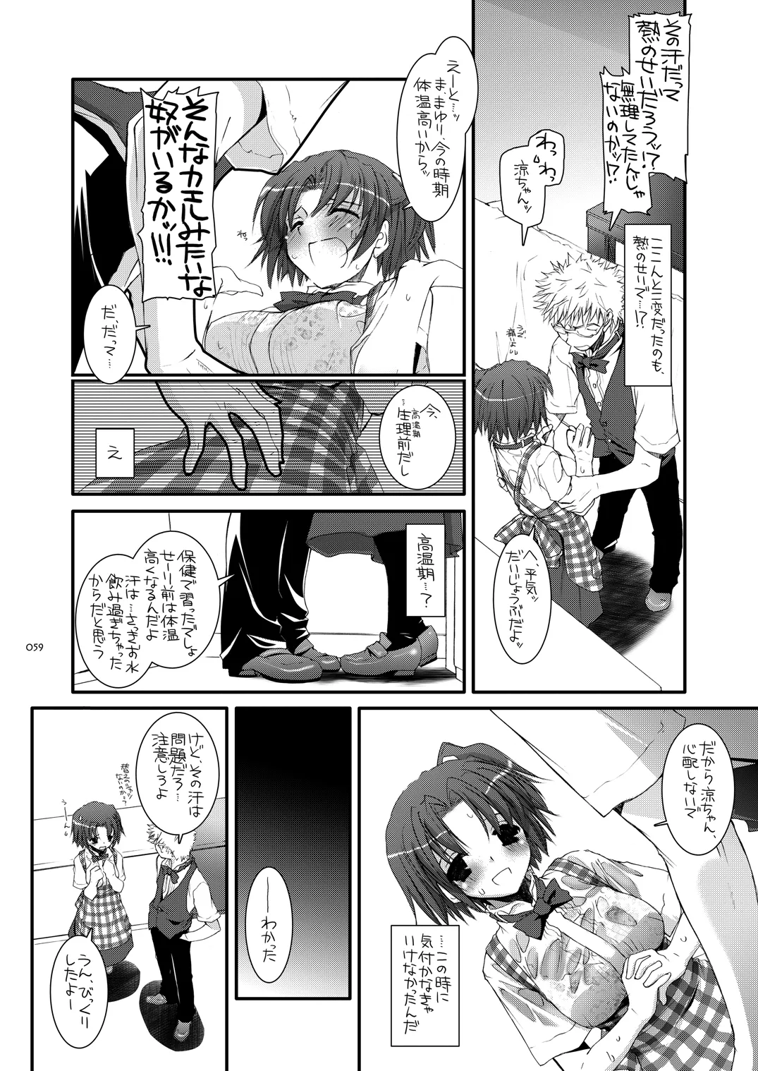 制服楽園総集編 02 - page58
