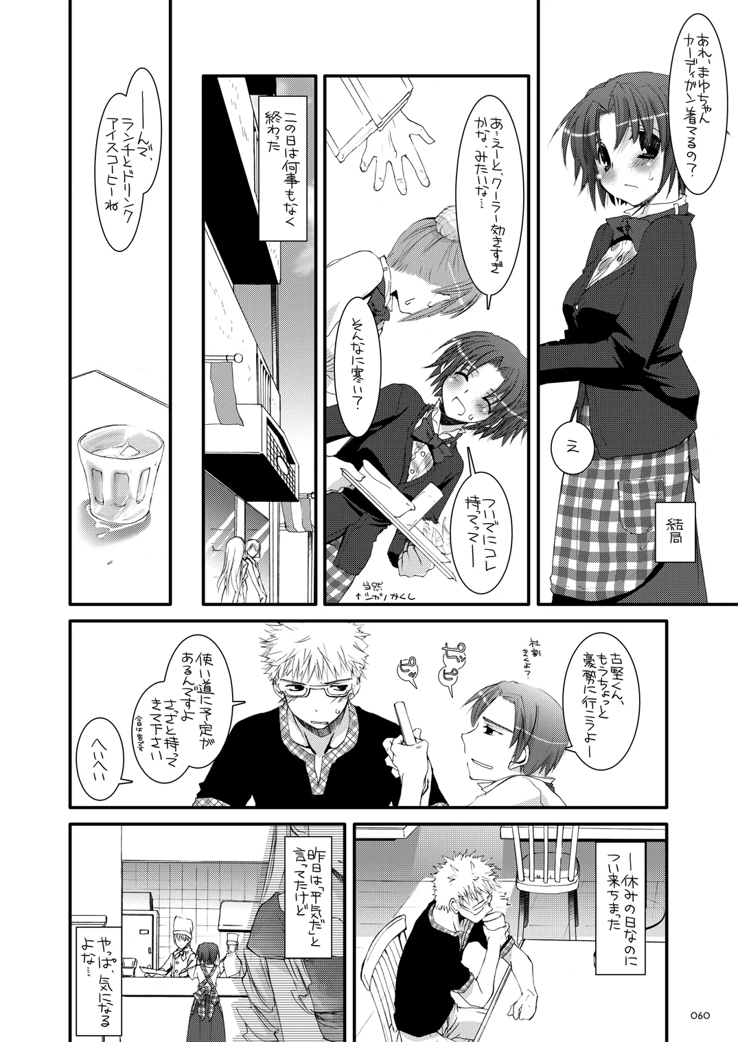 制服楽園総集編 02 - page59