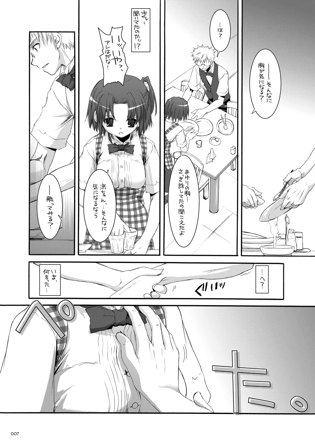 制服楽園総集編 02 - page6