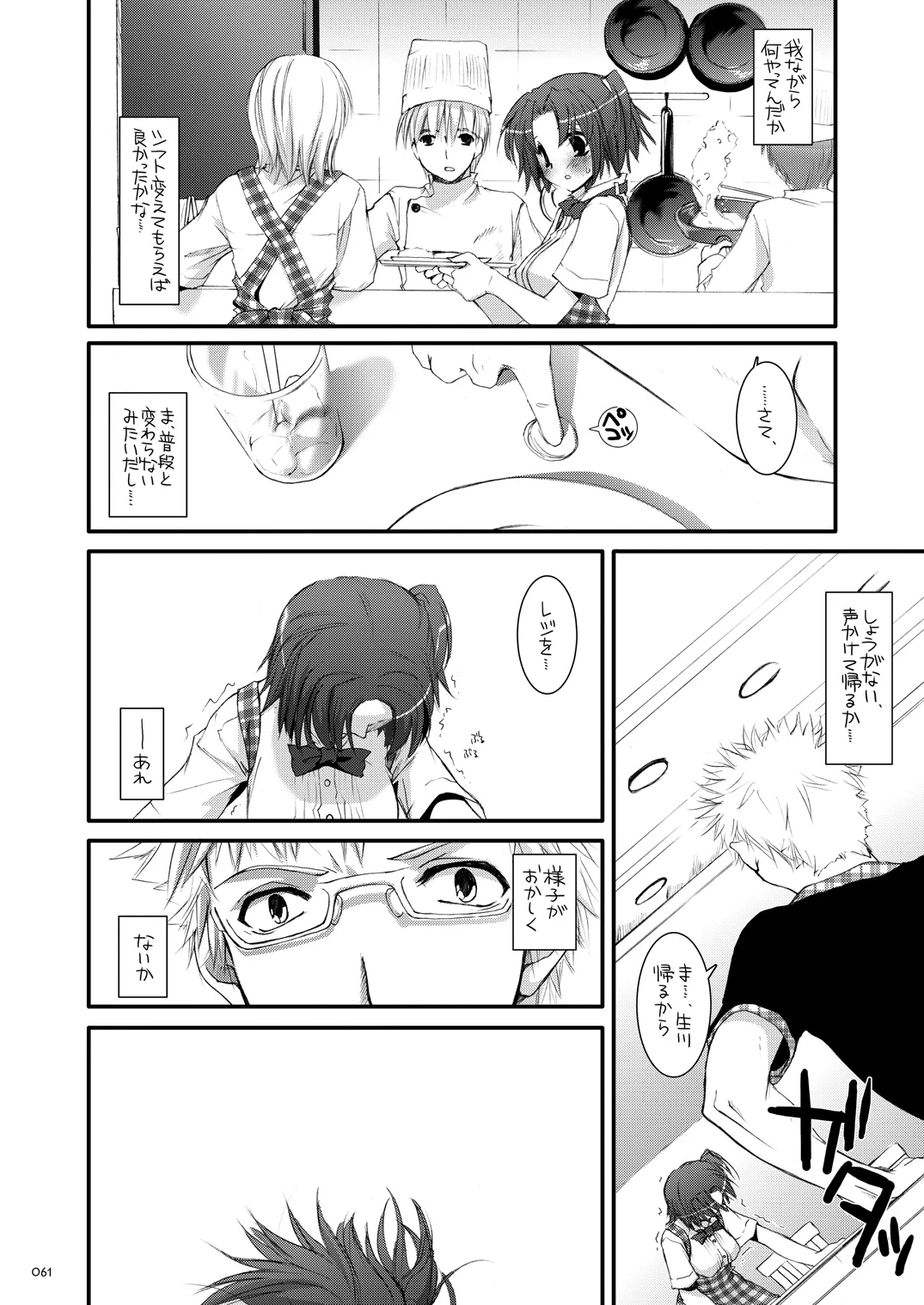 制服楽園総集編 02 - page60