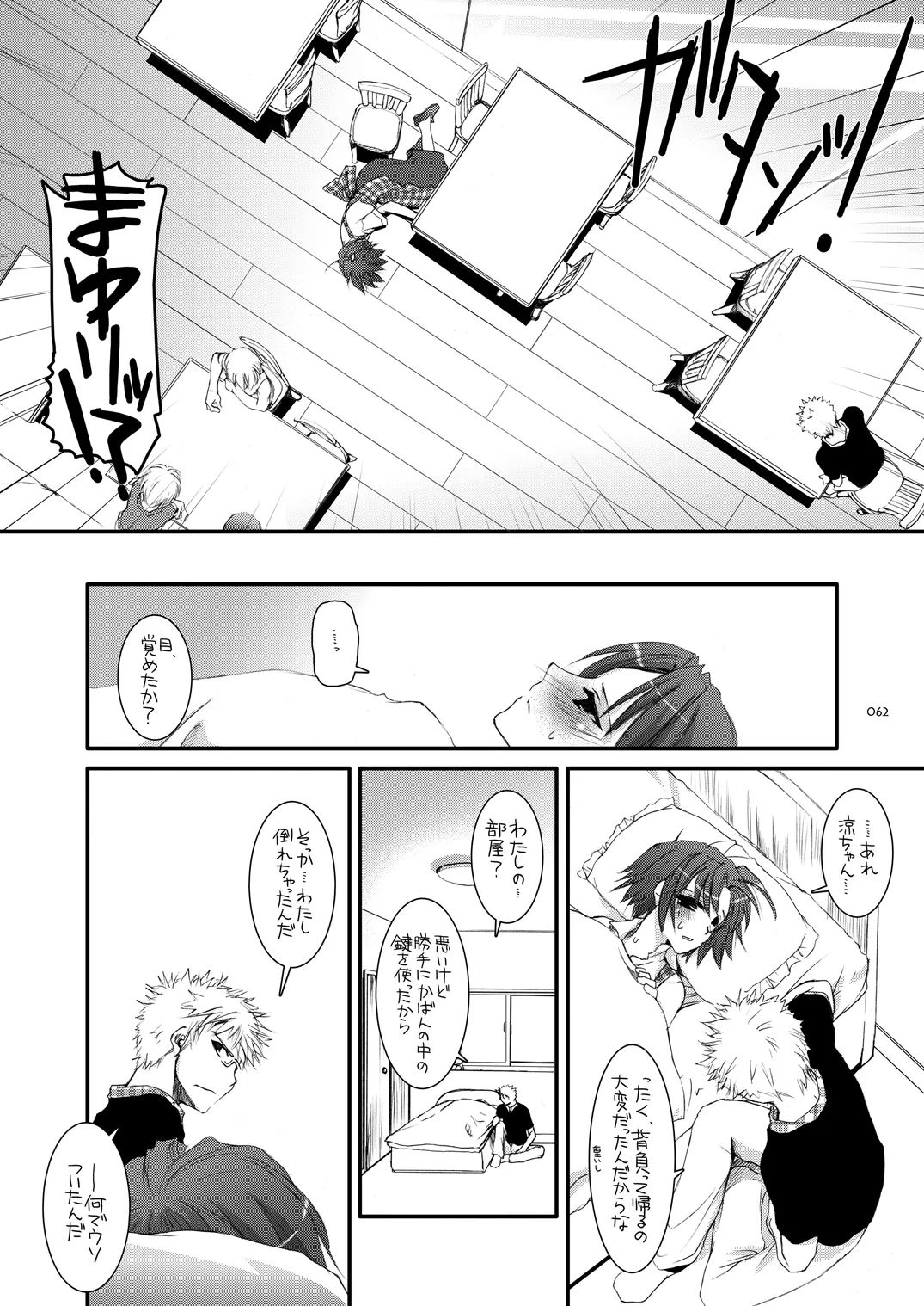 制服楽園総集編 02 - page61