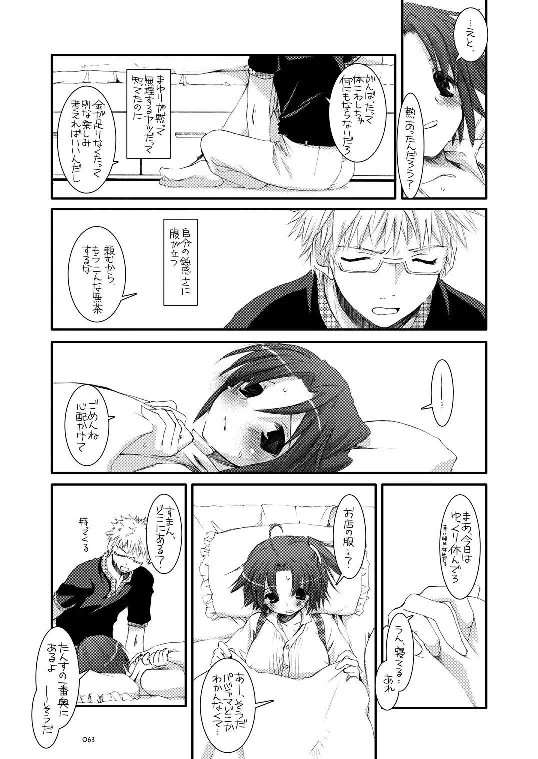 制服楽園総集編 02 - page62