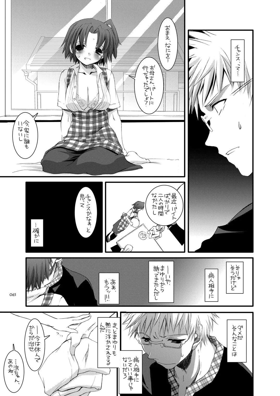 制服楽園総集編 02 - page64