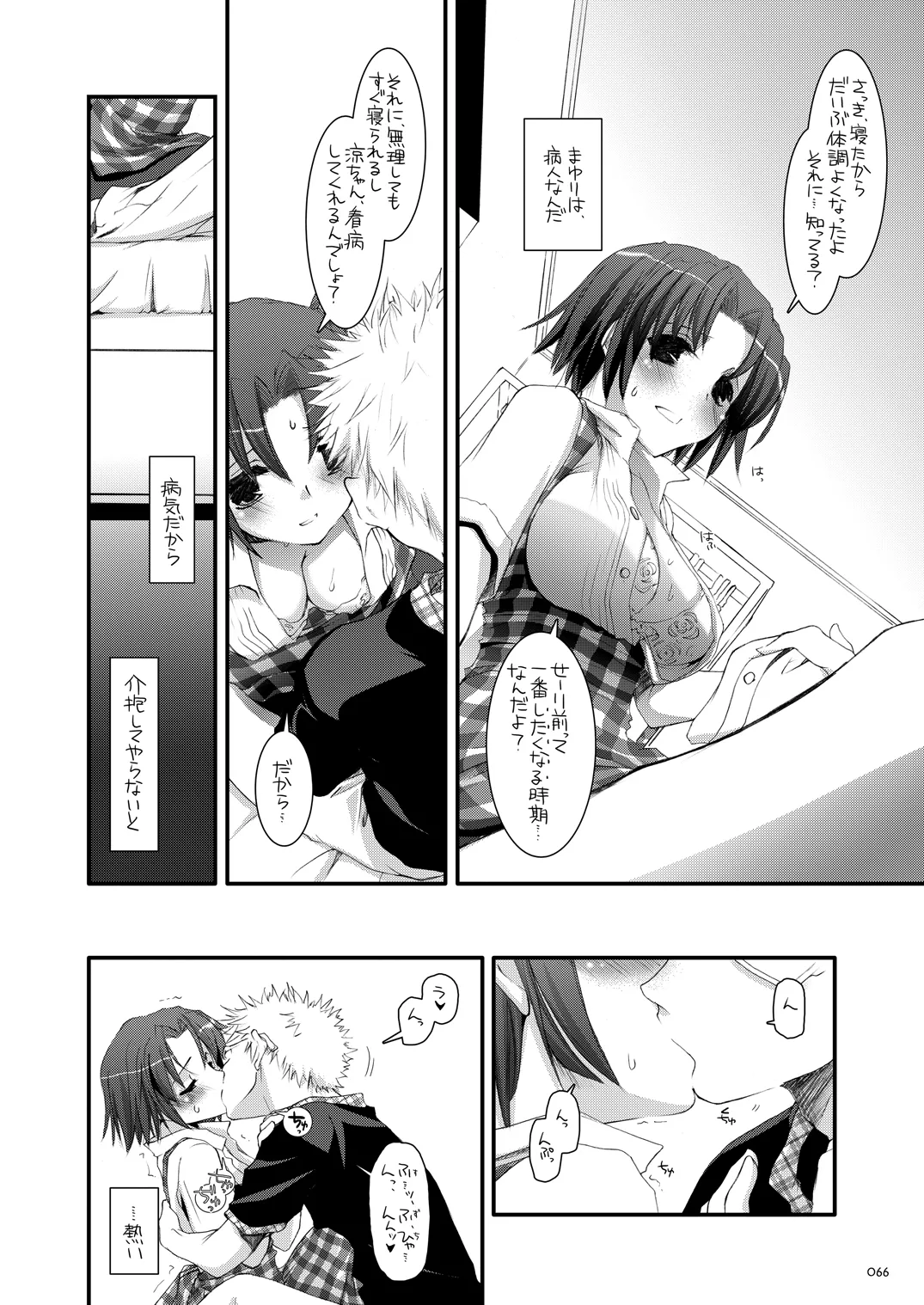 制服楽園総集編 02 - page65