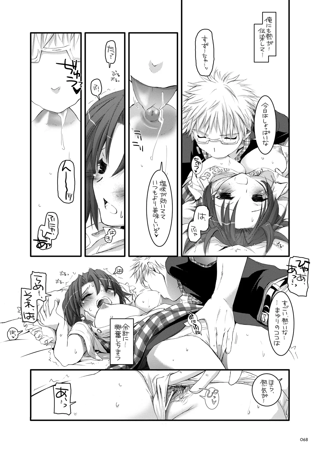 制服楽園総集編 02 - page67