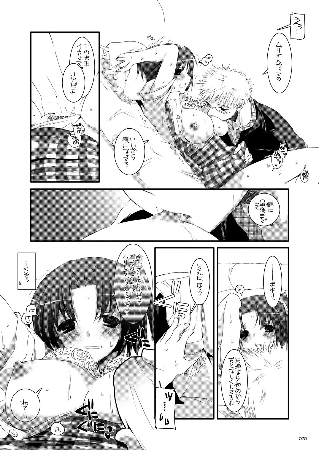 制服楽園総集編 02 - page69