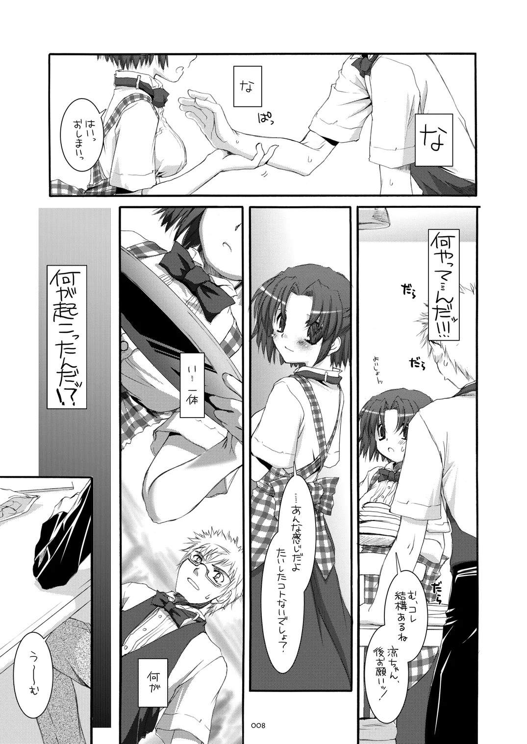 制服楽園総集編 02 - page7