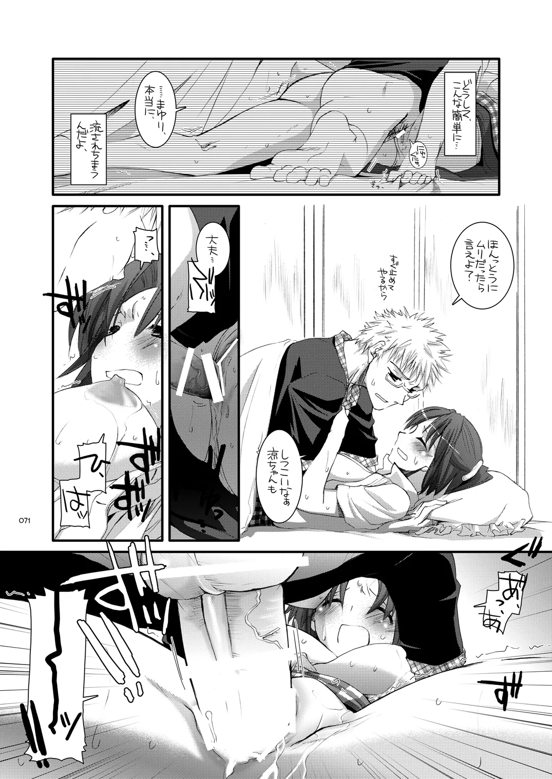 制服楽園総集編 02 - page70