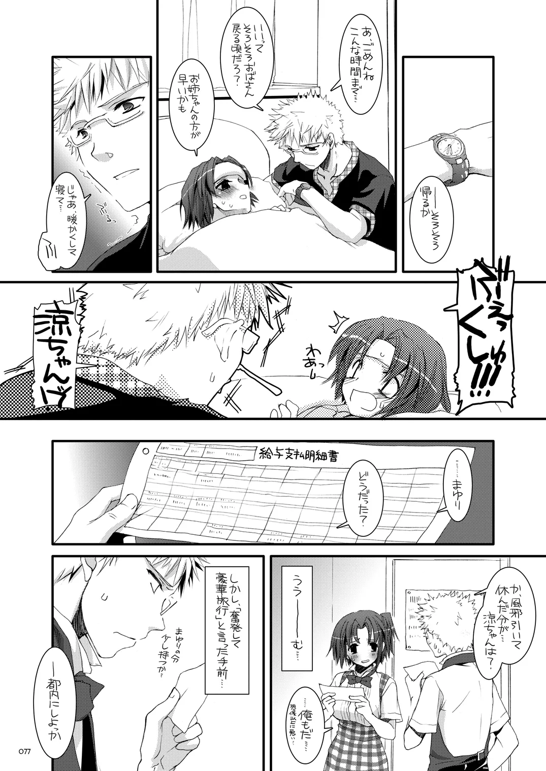 制服楽園総集編 02 - page76