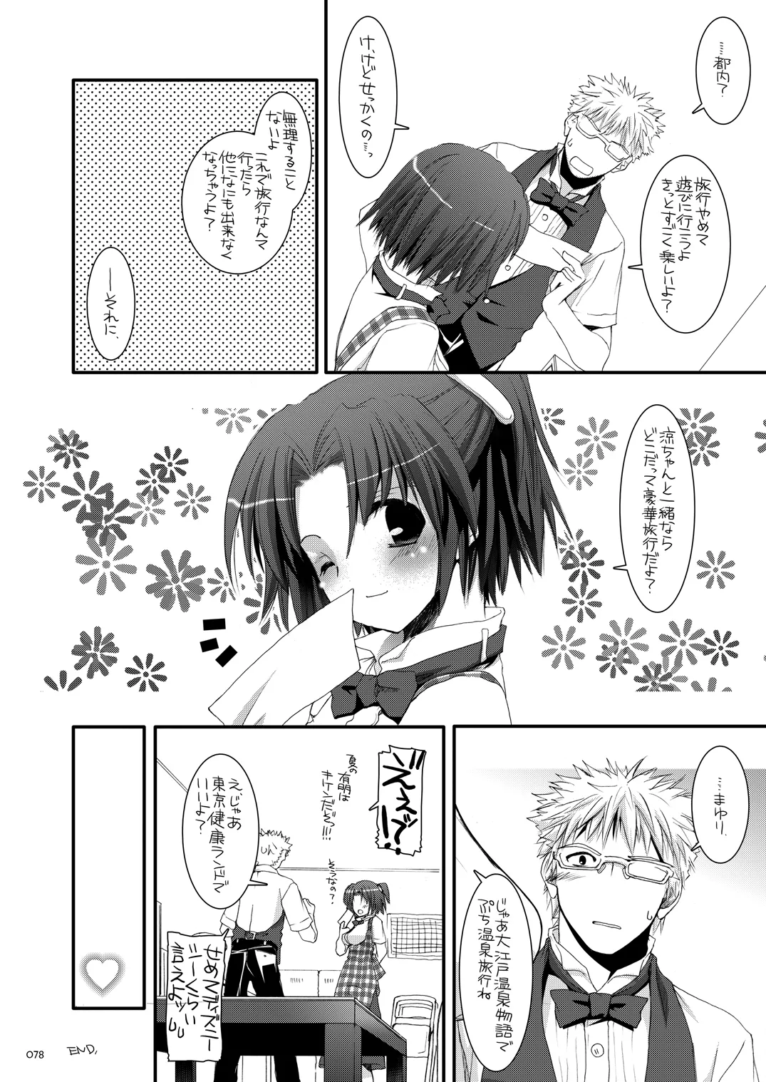 制服楽園総集編 02 - page77