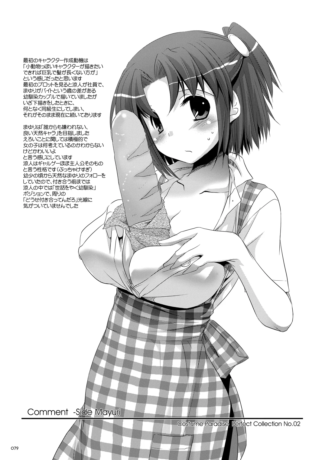 制服楽園総集編 02 - page78