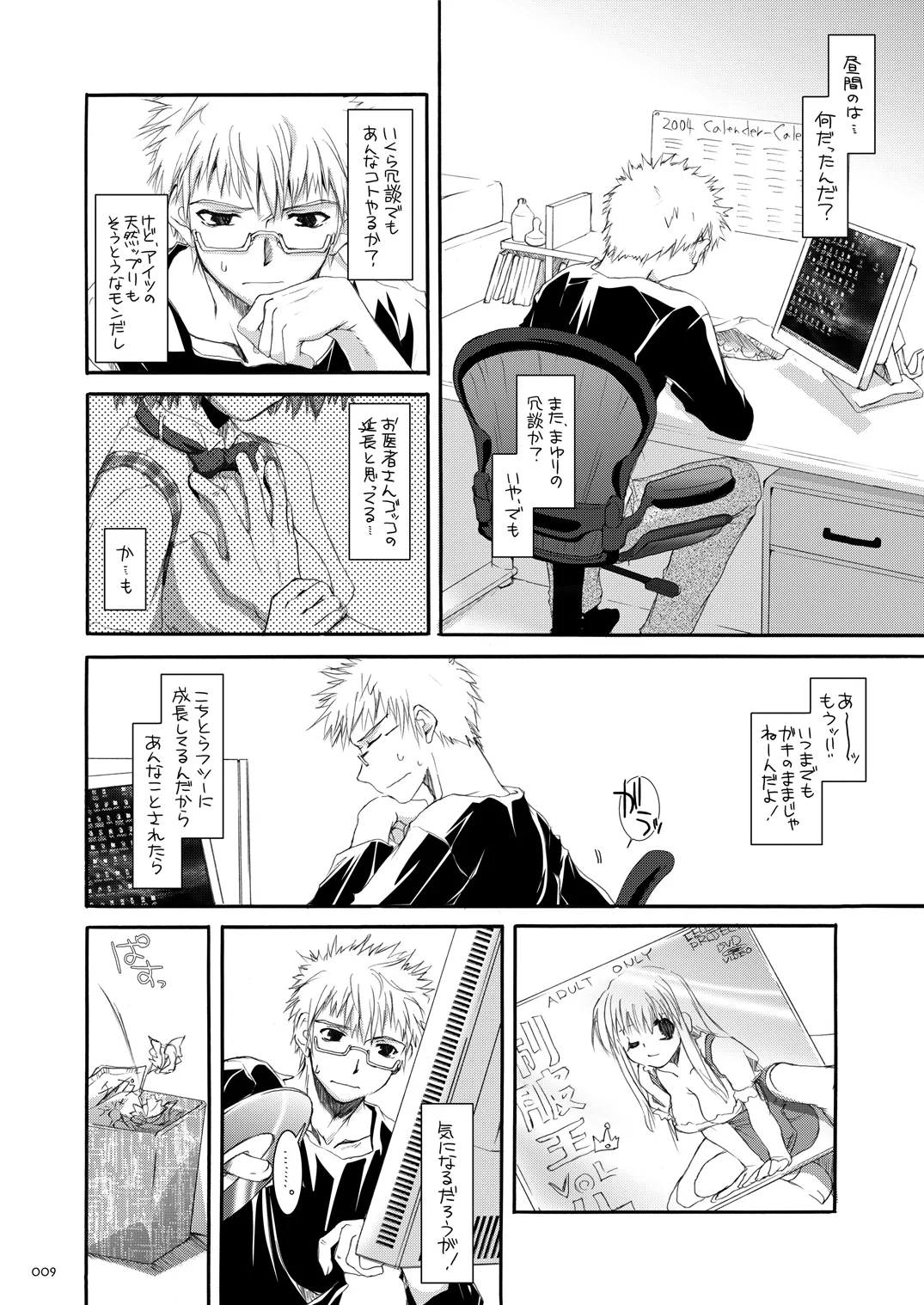 制服楽園総集編 02 - page8