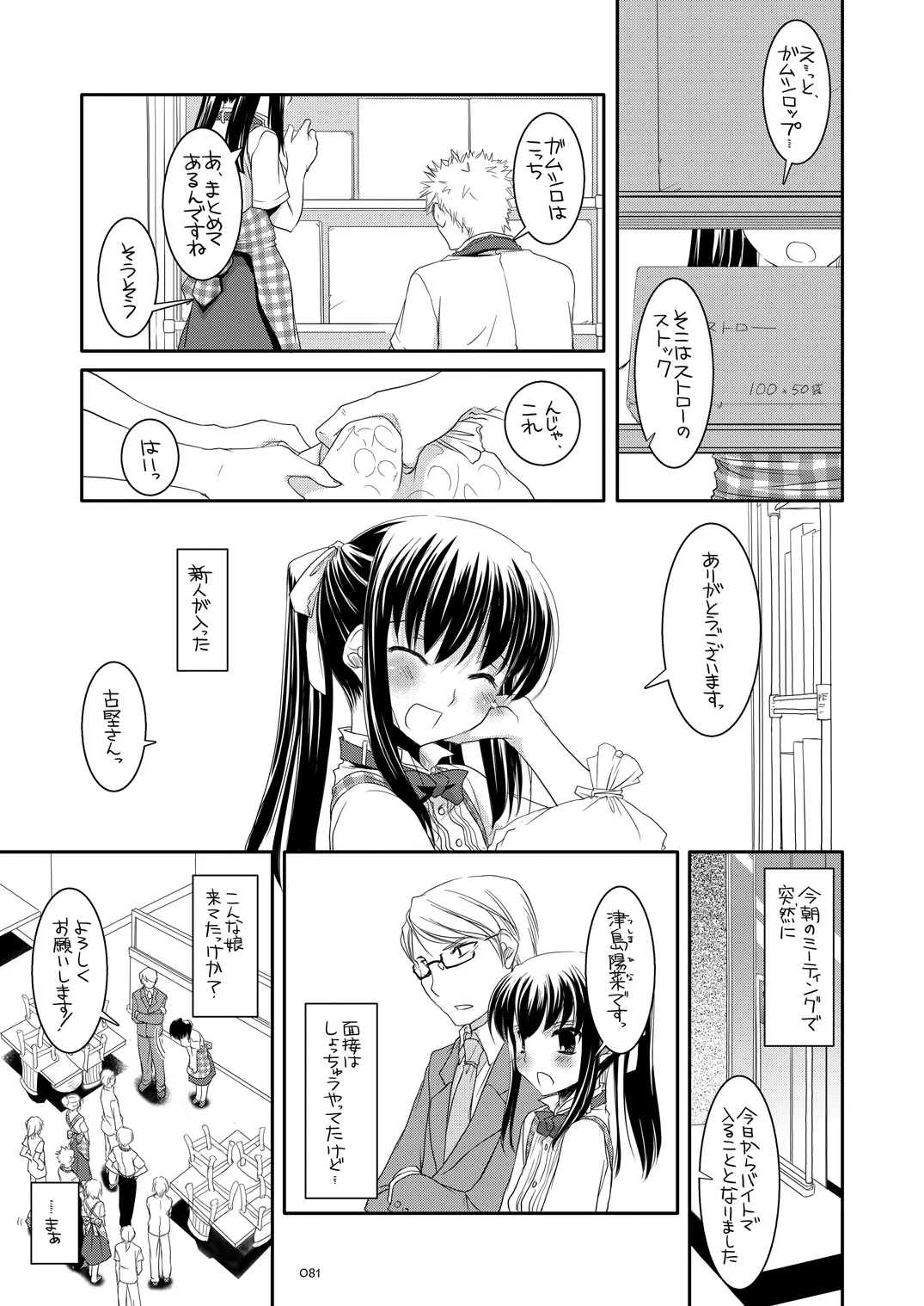 制服楽園総集編 02 - page80