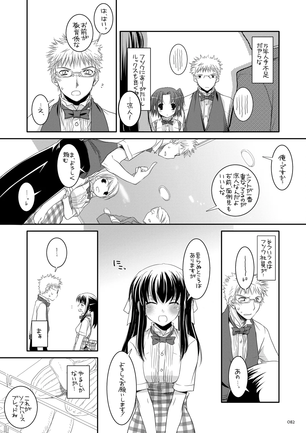 制服楽園総集編 02 - page81