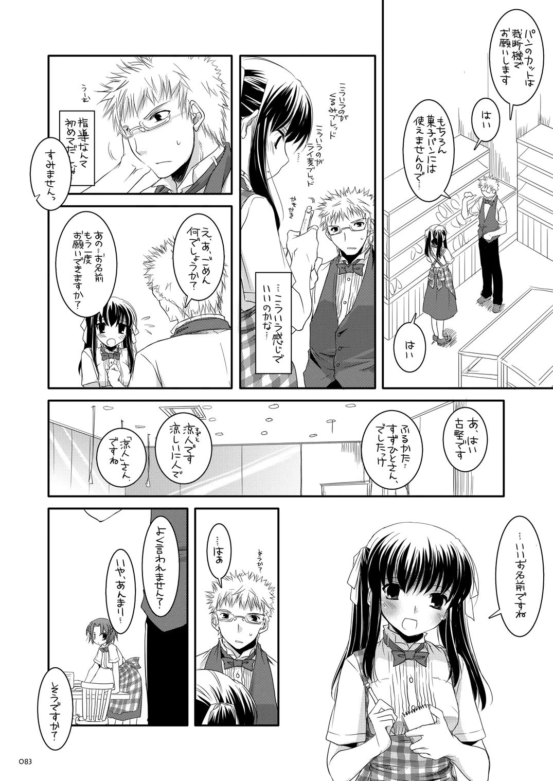 制服楽園総集編 02 - page82