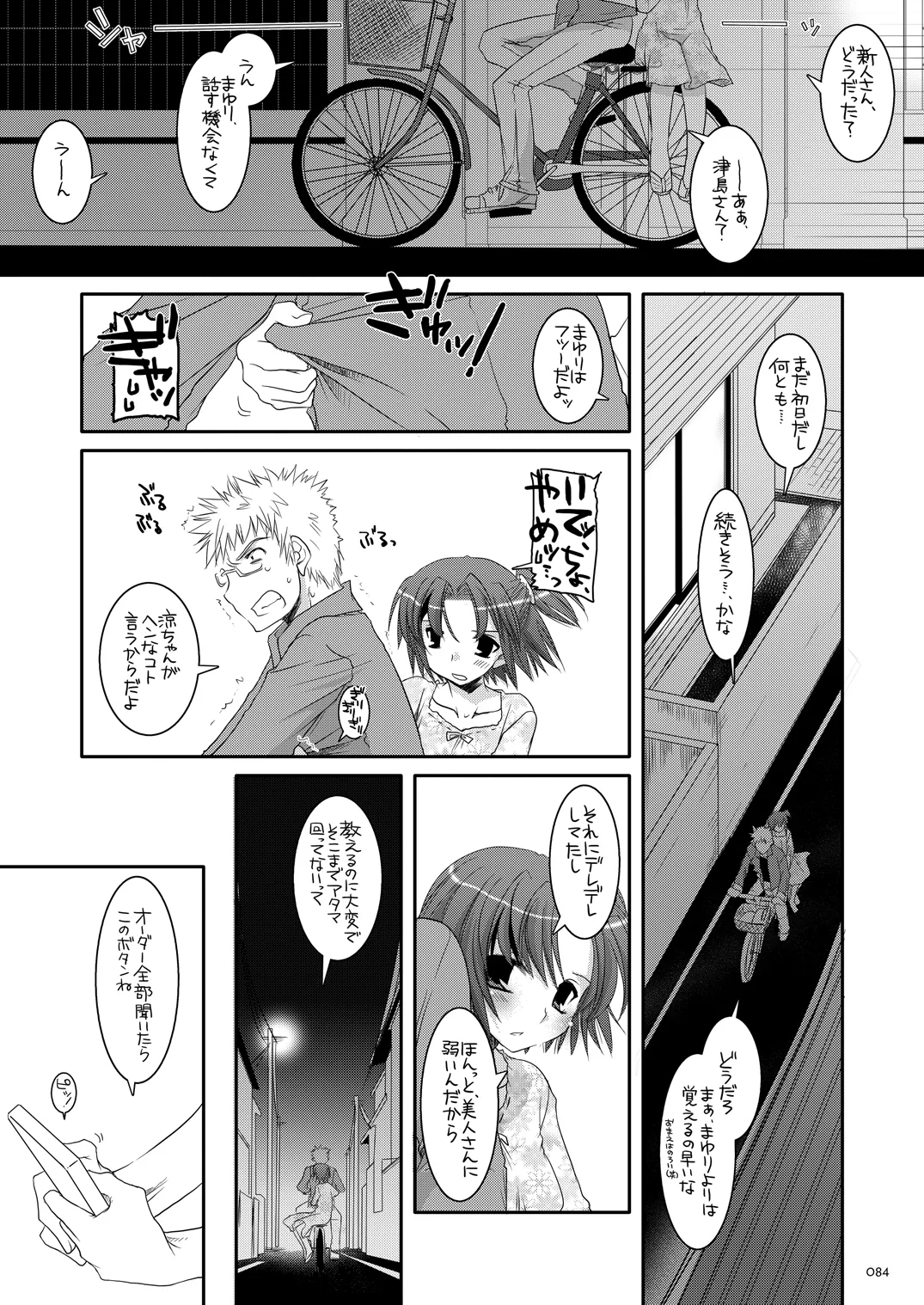 制服楽園総集編 02 - page83