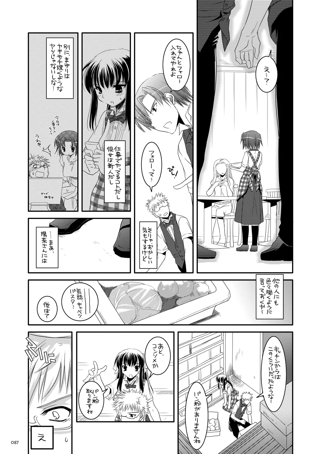 制服楽園総集編 02 - page86
