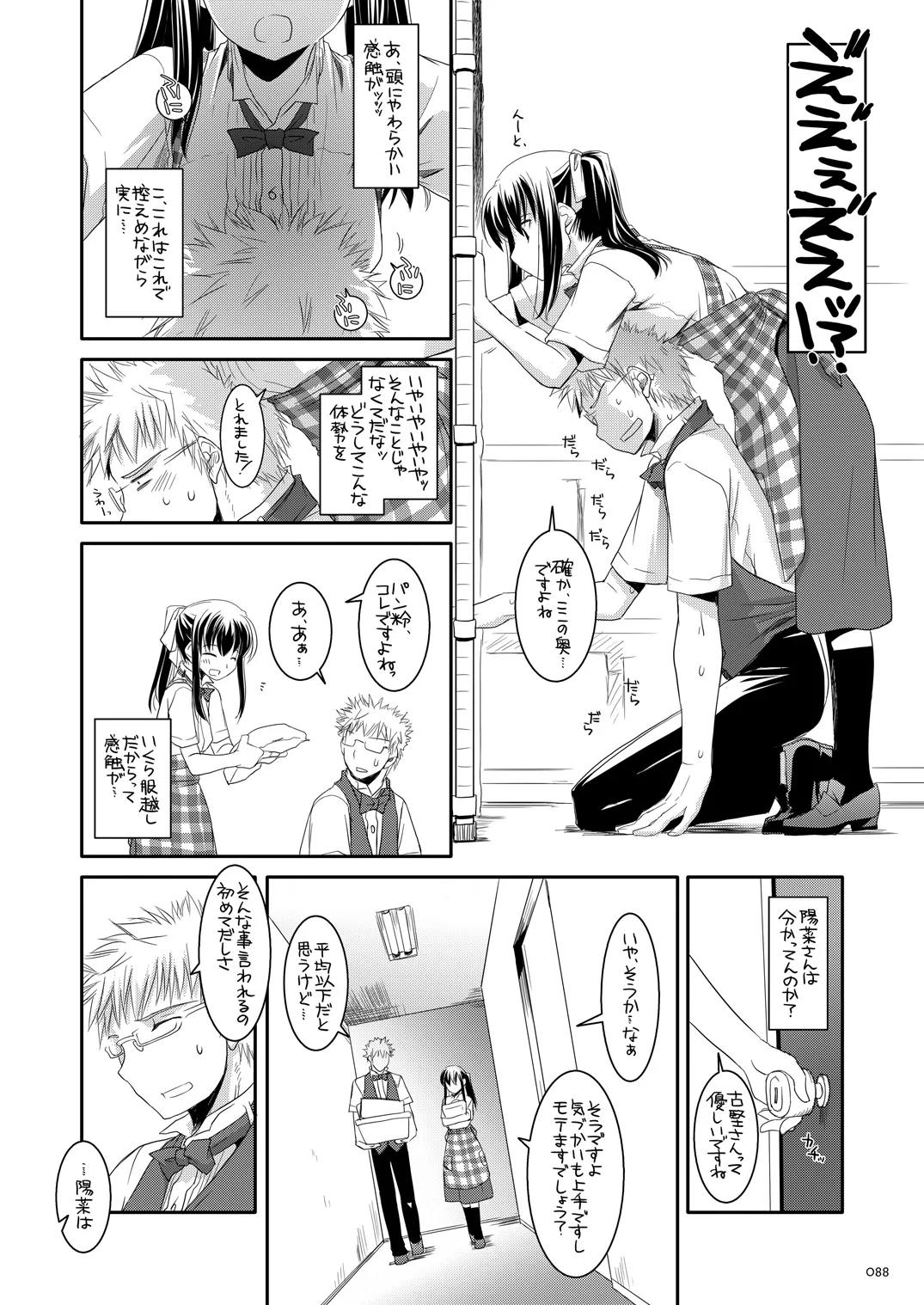 制服楽園総集編 02 - page87