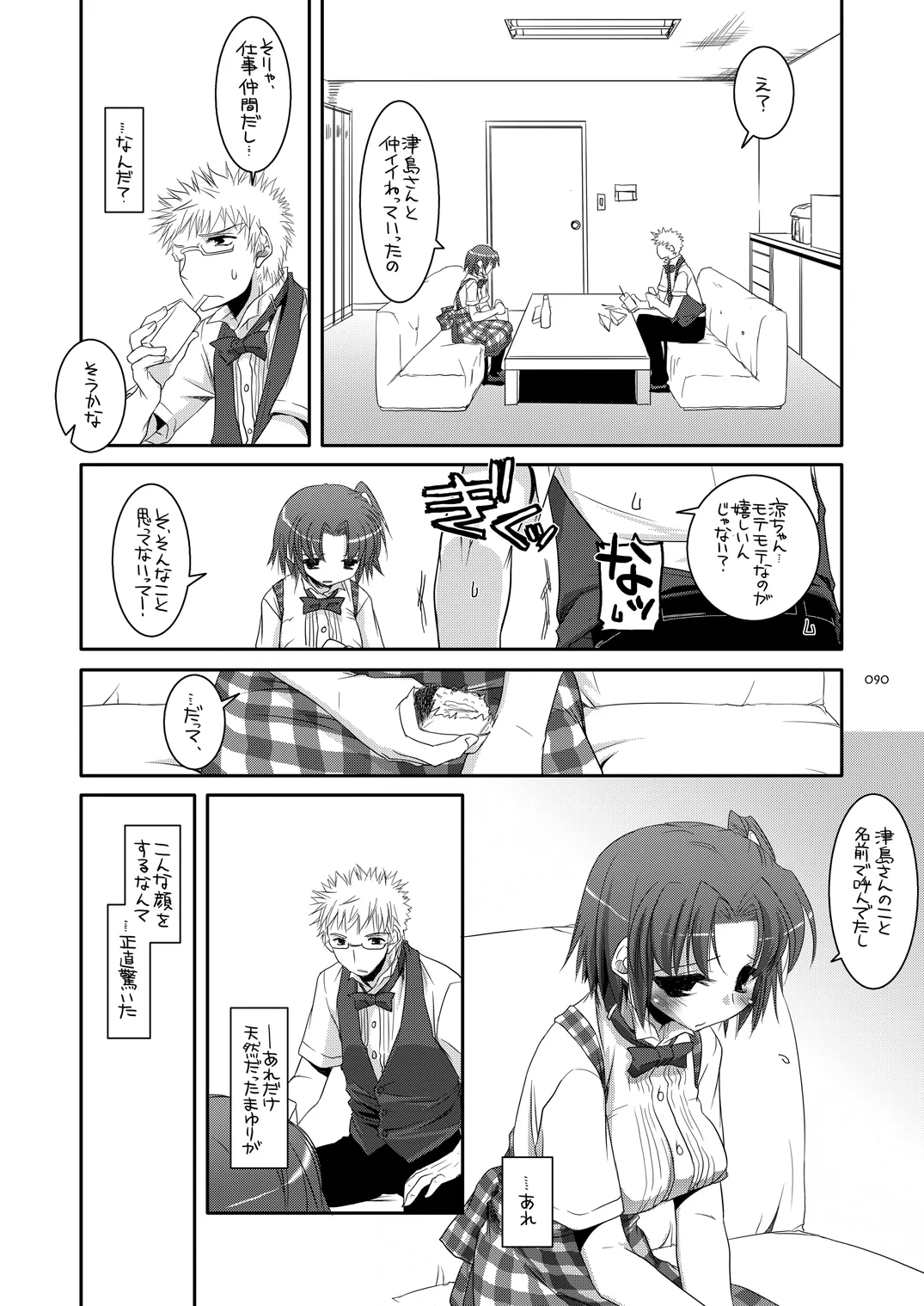 制服楽園総集編 02 - page89