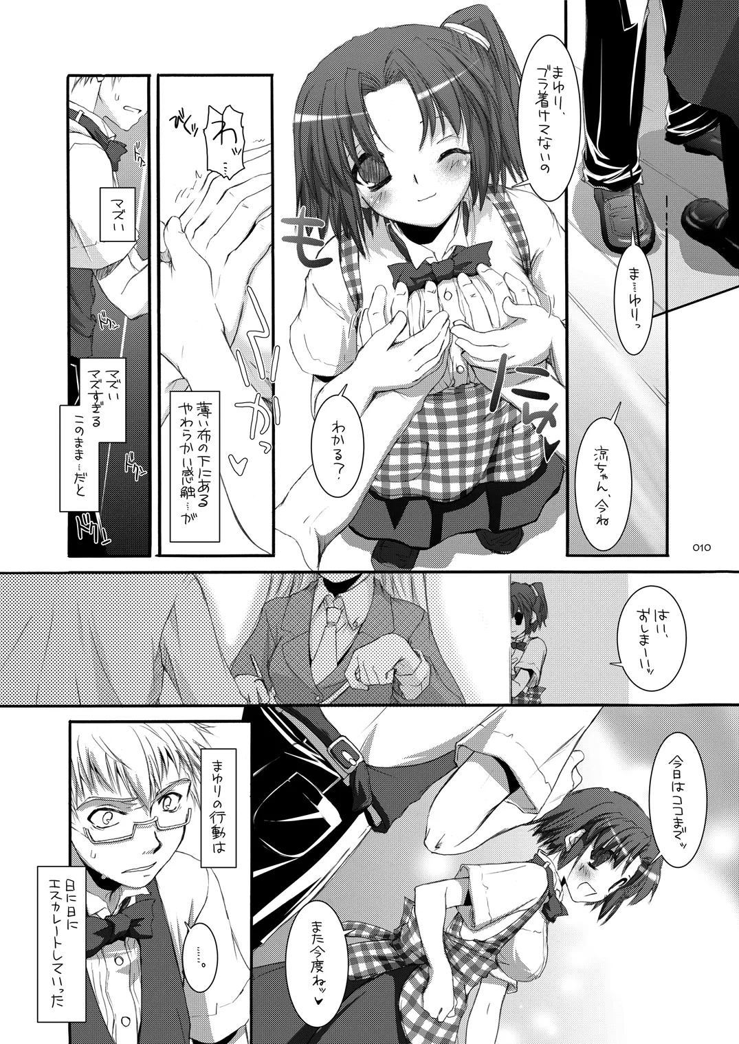制服楽園総集編 02 - page9