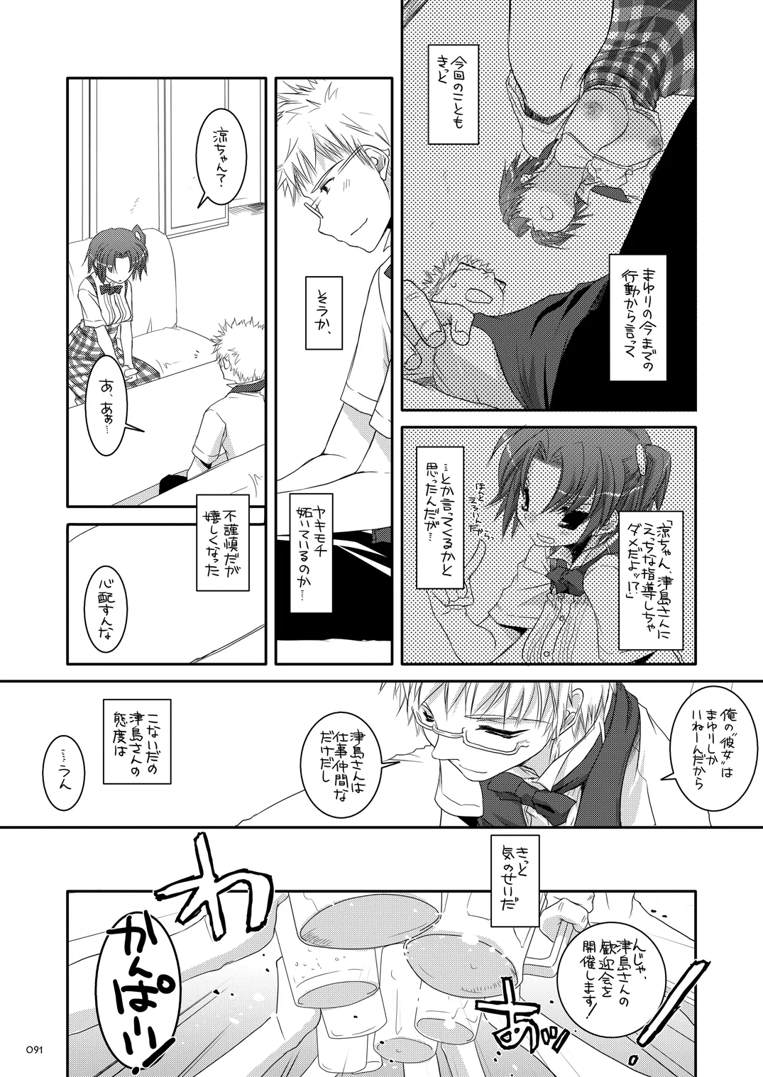 制服楽園総集編 02 - page90