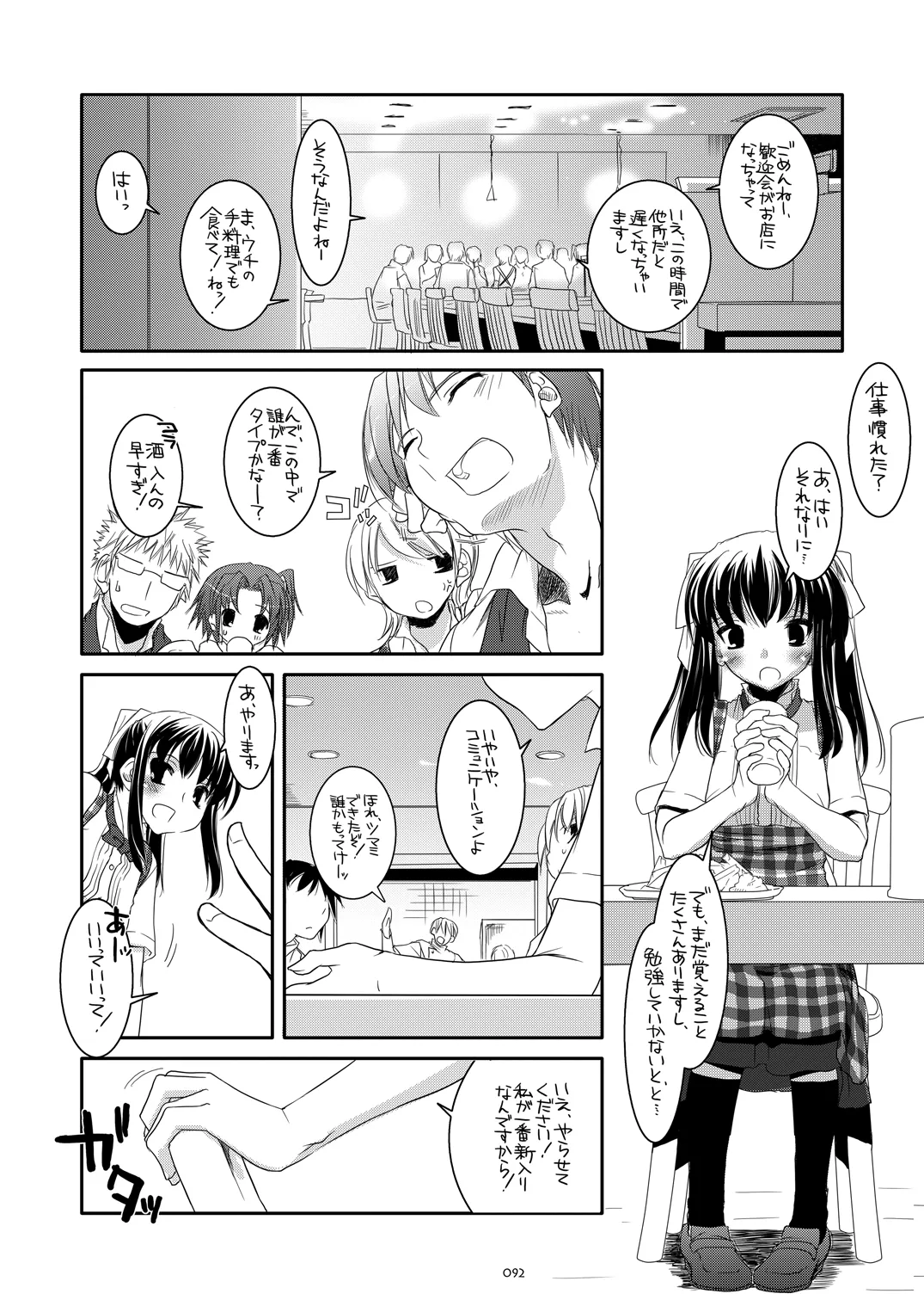 制服楽園総集編 02 - page91