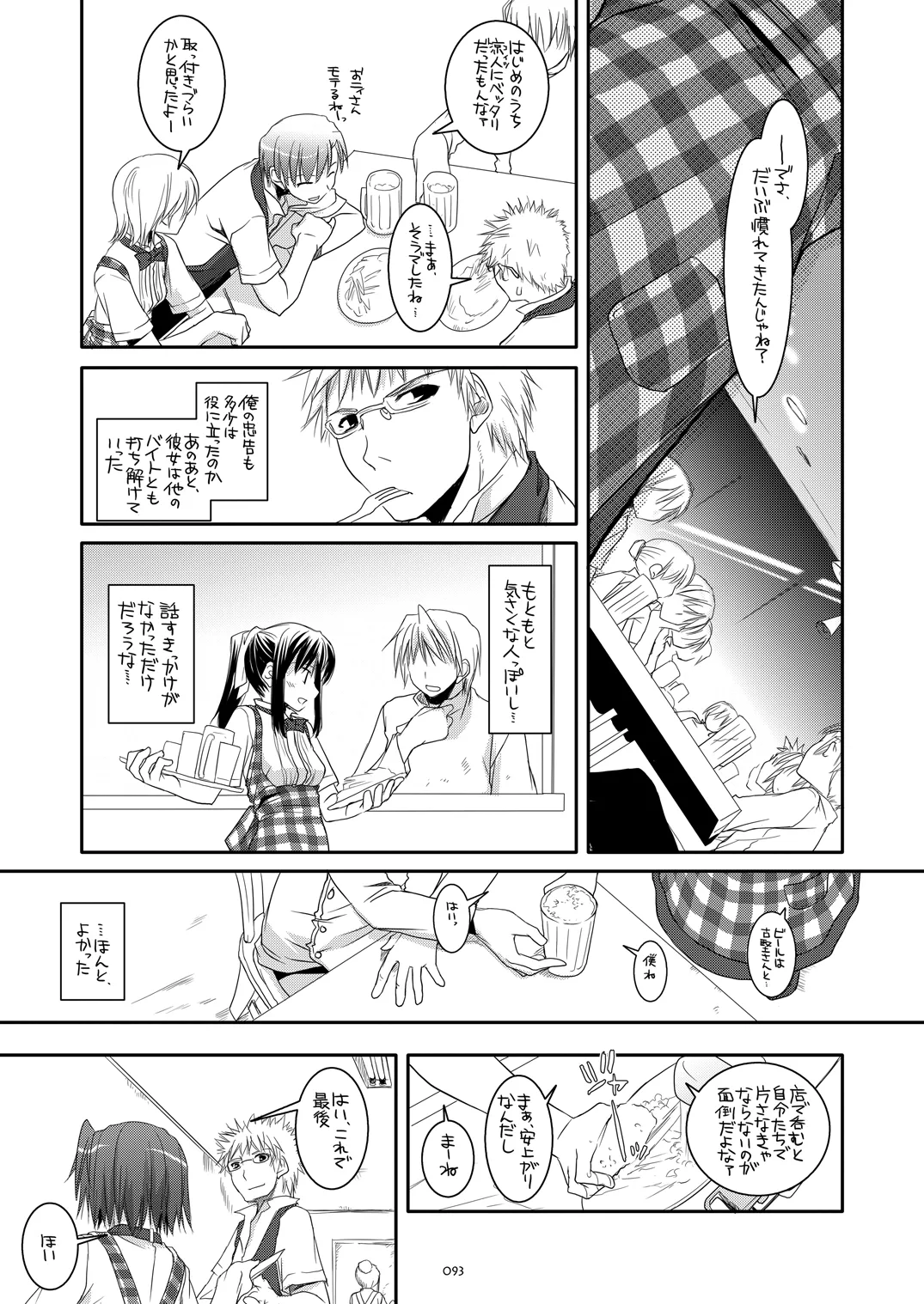 制服楽園総集編 02 - page92