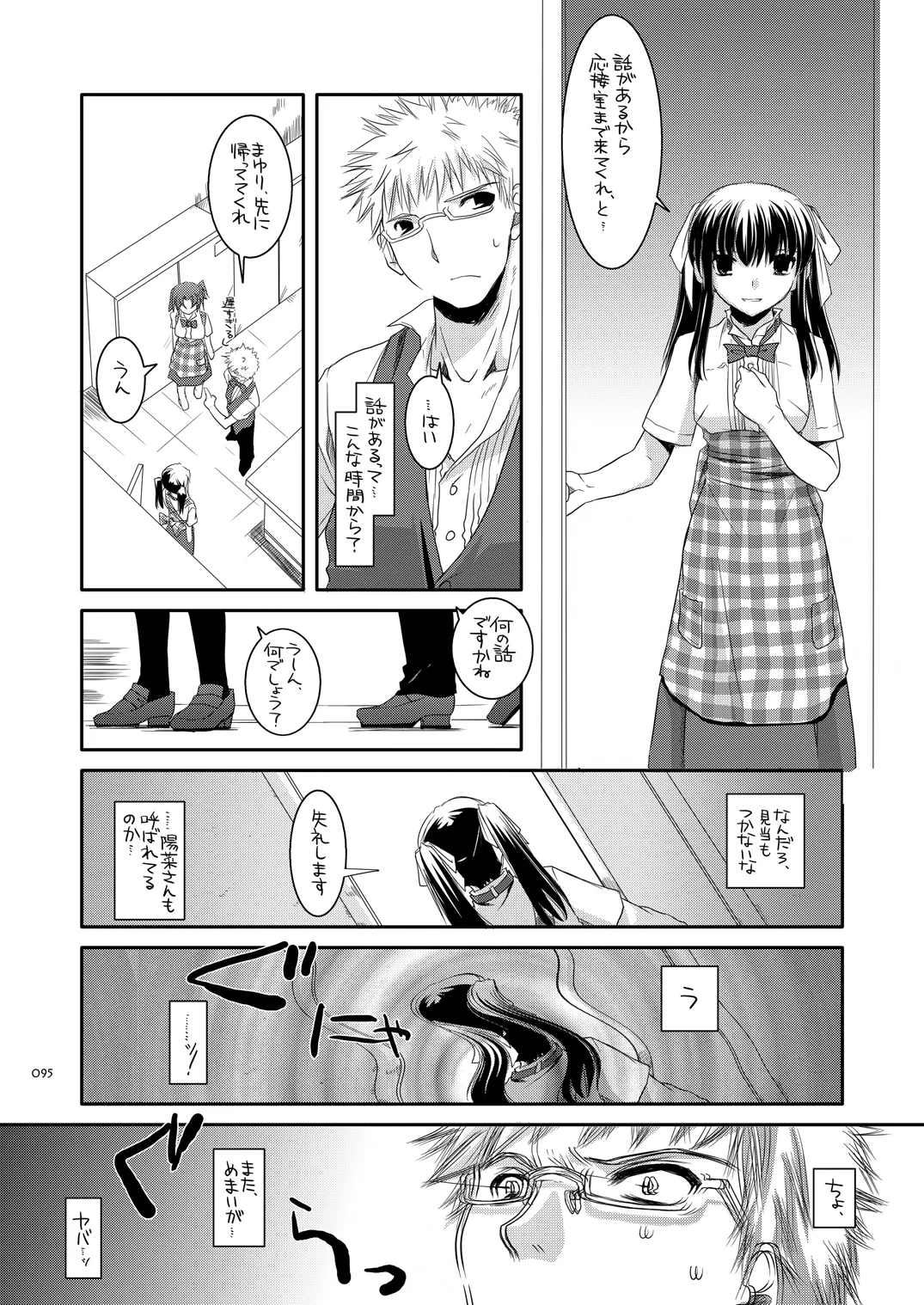 制服楽園総集編 02 - page94