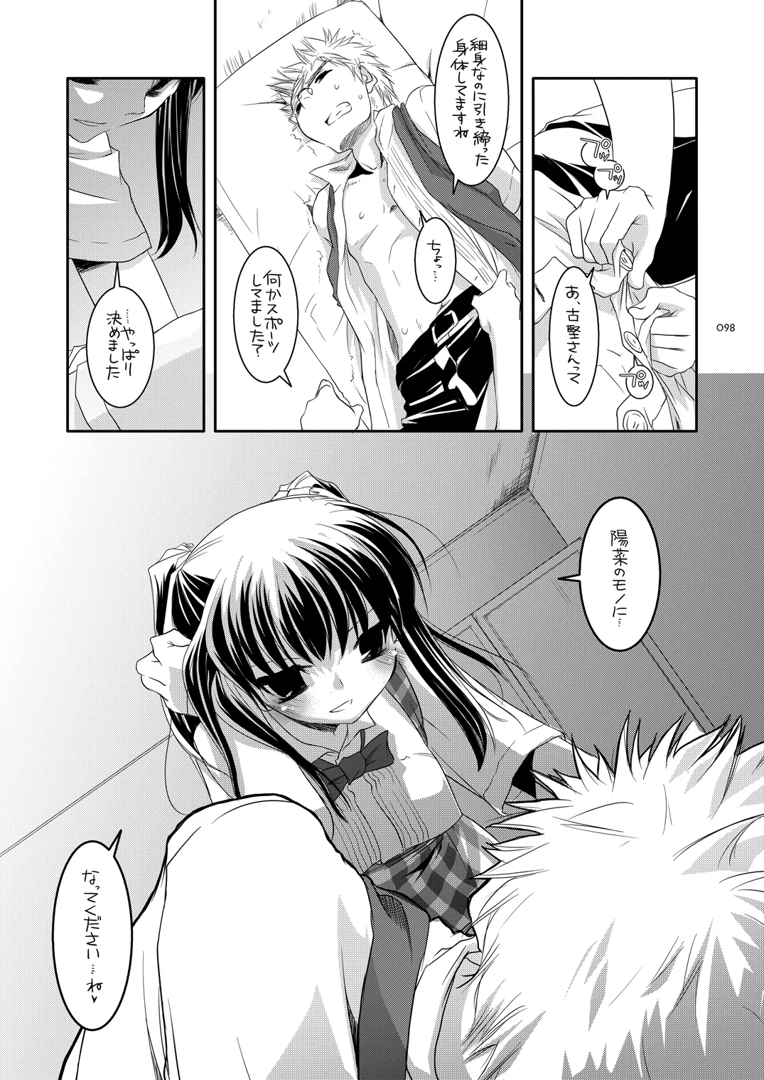 制服楽園総集編 02 - page97
