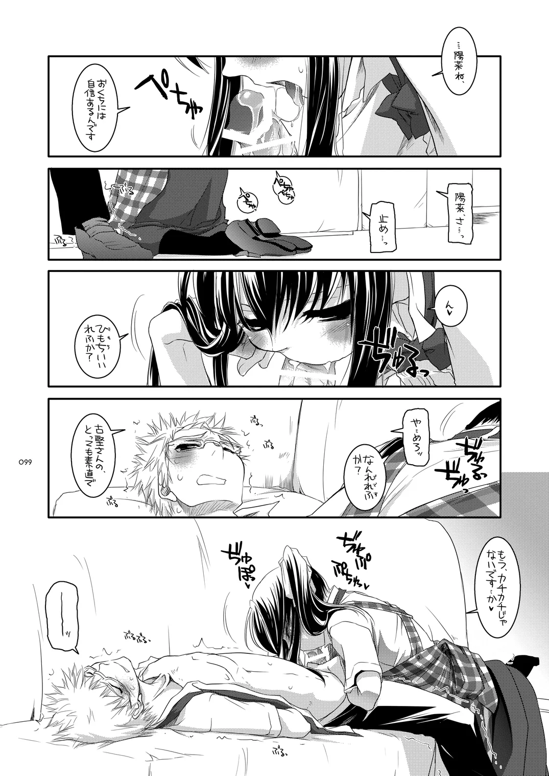 制服楽園総集編 02 - page98
