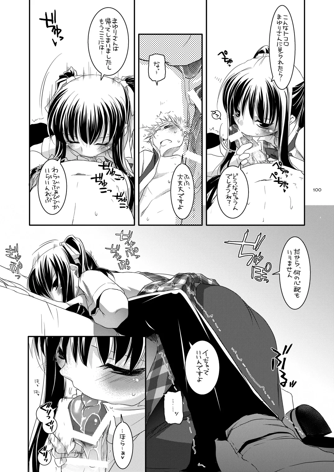 制服楽園総集編 02 - page99