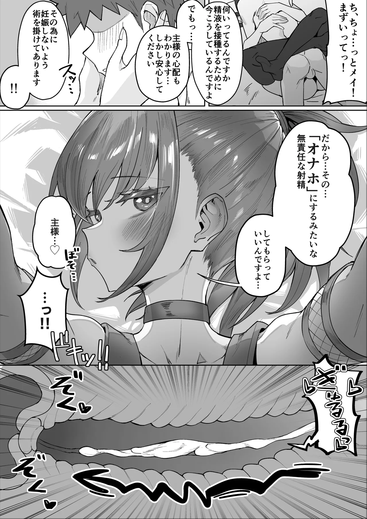 主様の忍は私です。 - page10
