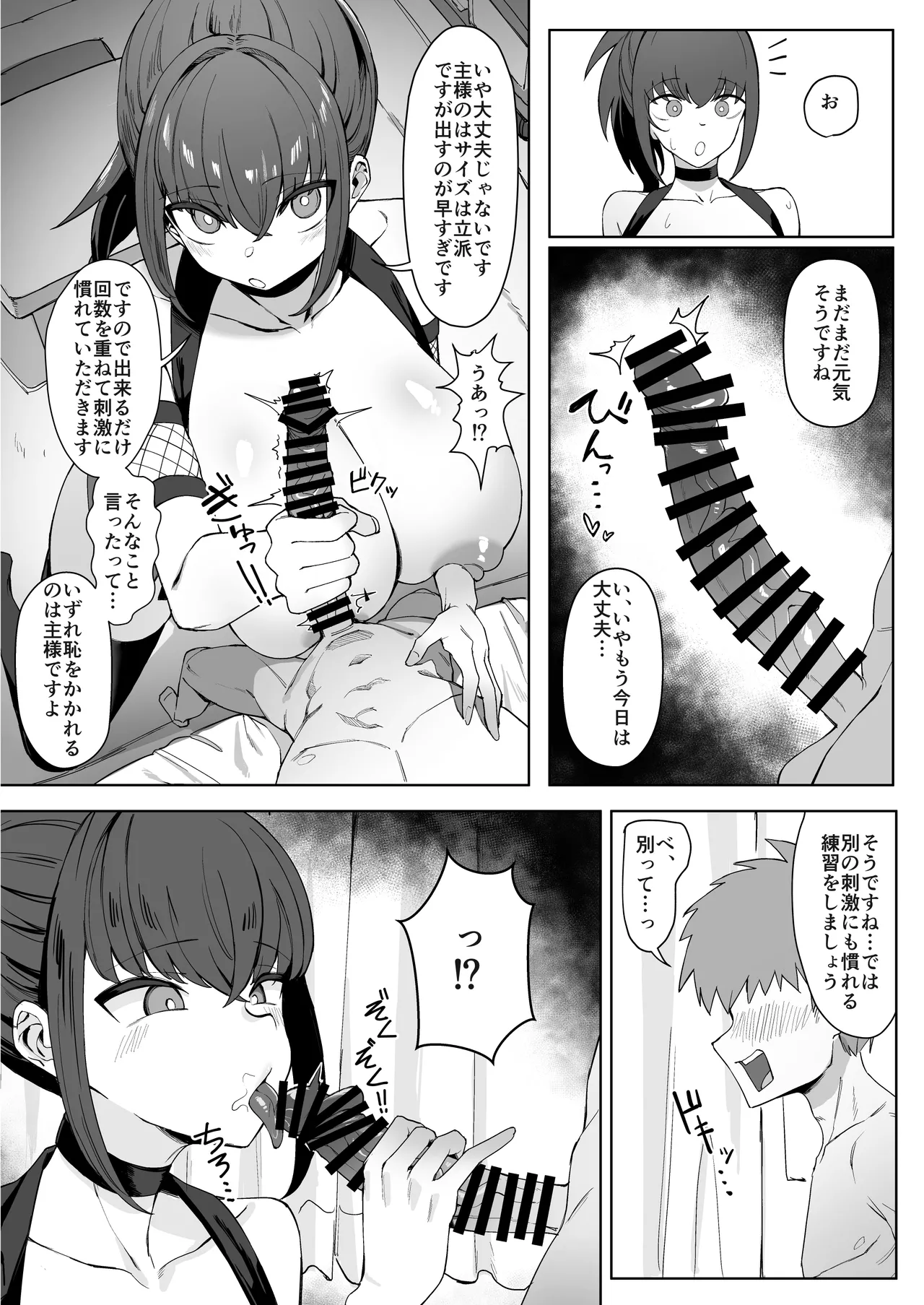 主様の忍は私です。 - page13