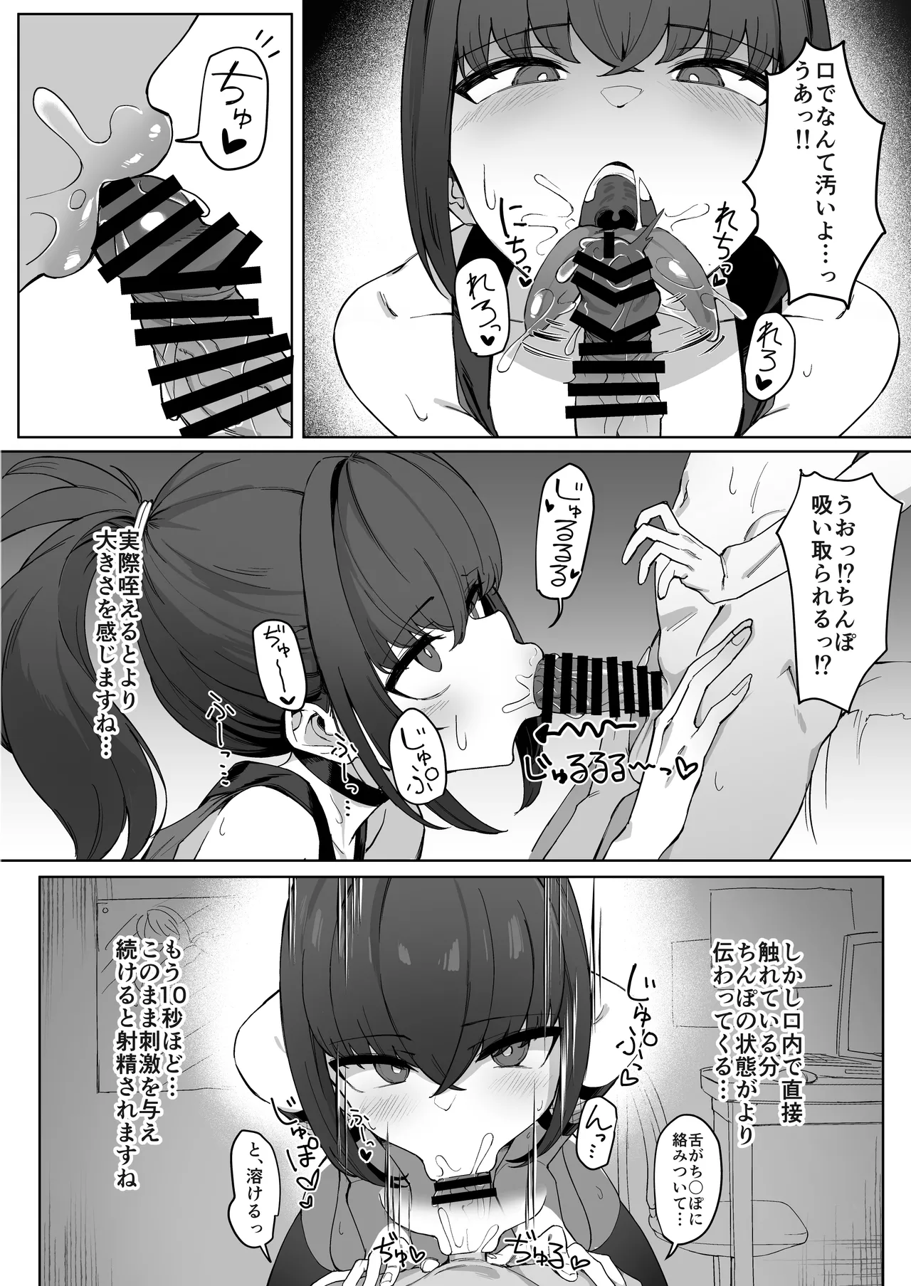 主様の忍は私です。 - page14