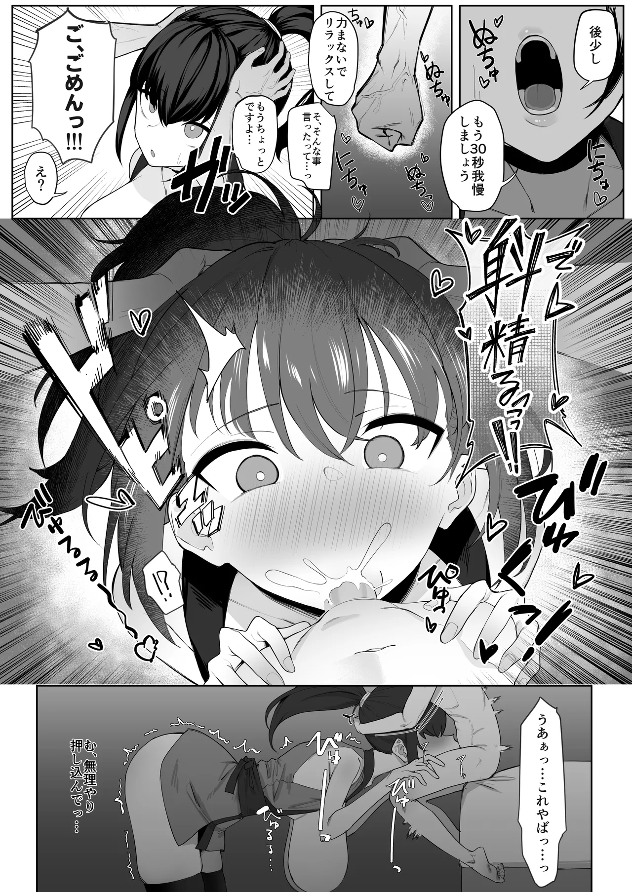 主様の忍は私です。 - page16