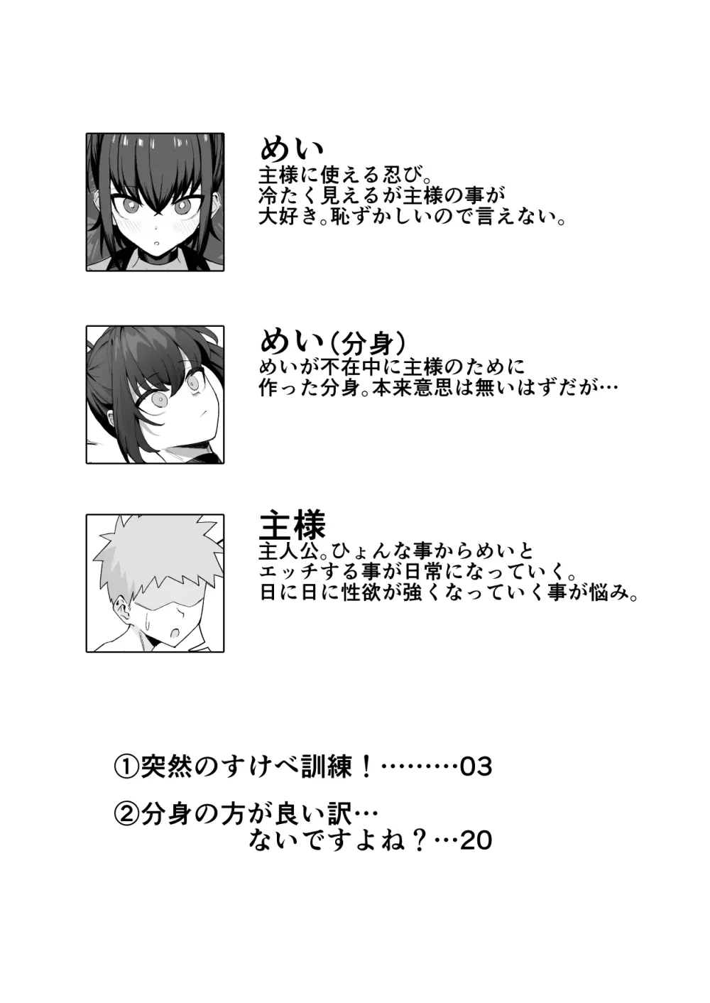 主様の忍は私です。 - page2
