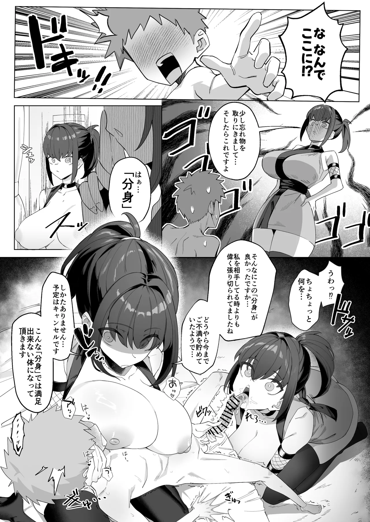 主様の忍は私です。 - page23