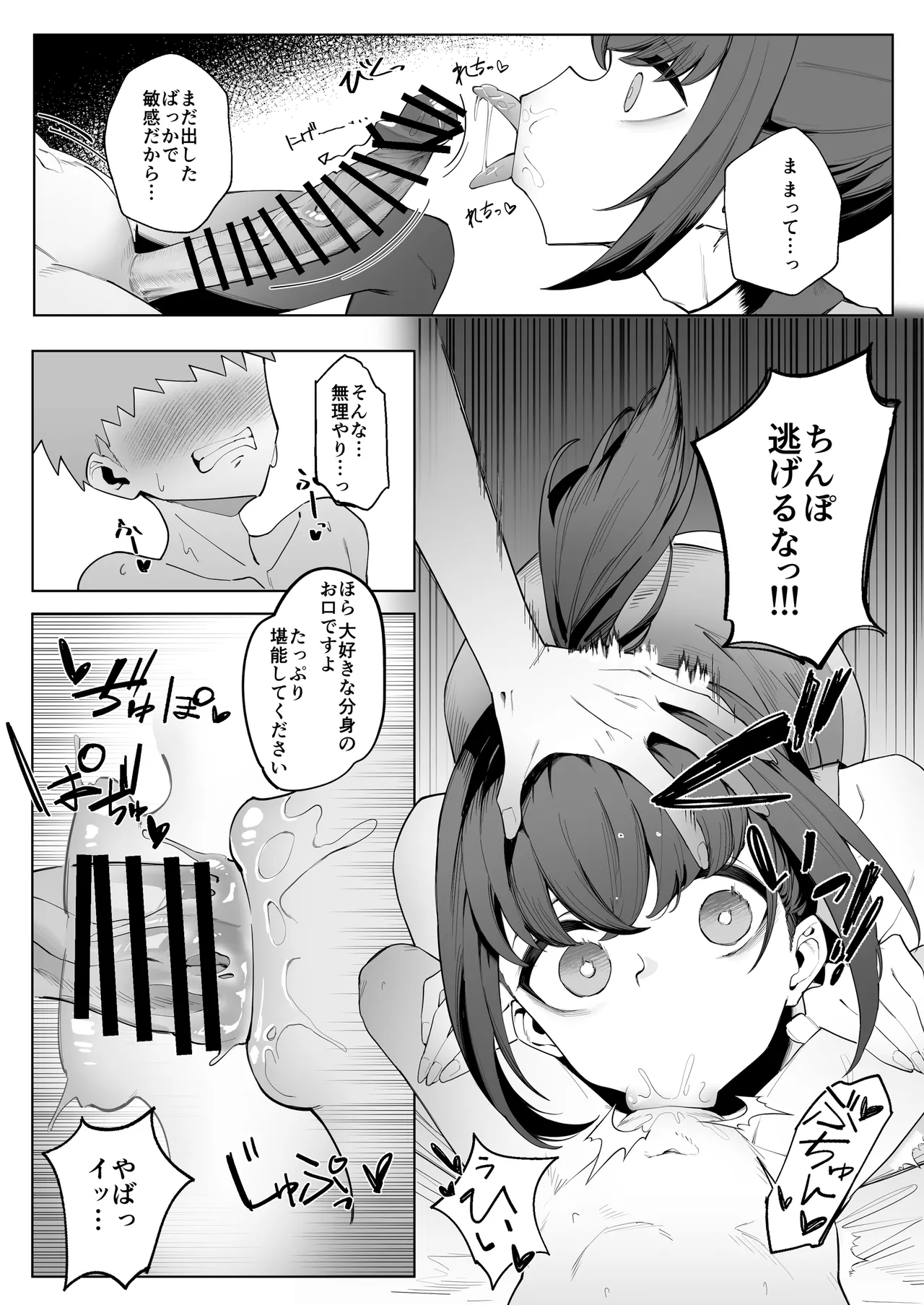 主様の忍は私です。 - page24