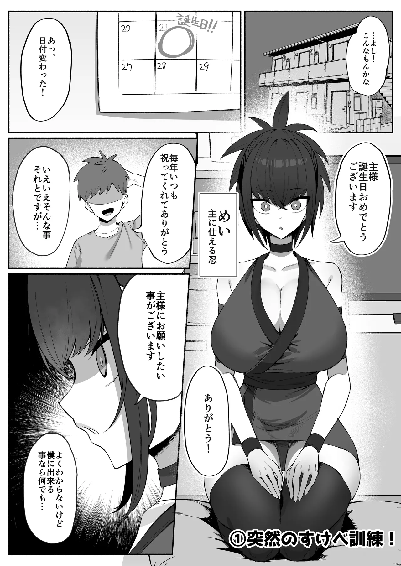主様の忍は私です。 - page3
