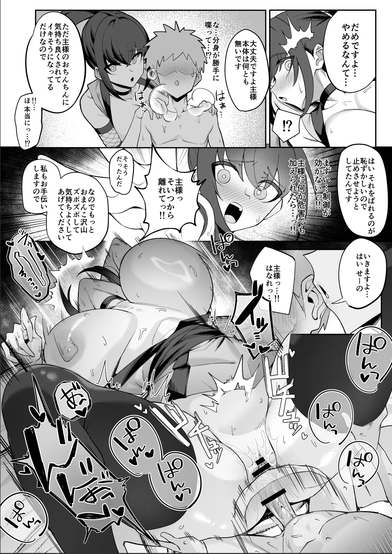 主様の忍は私です。 - page36