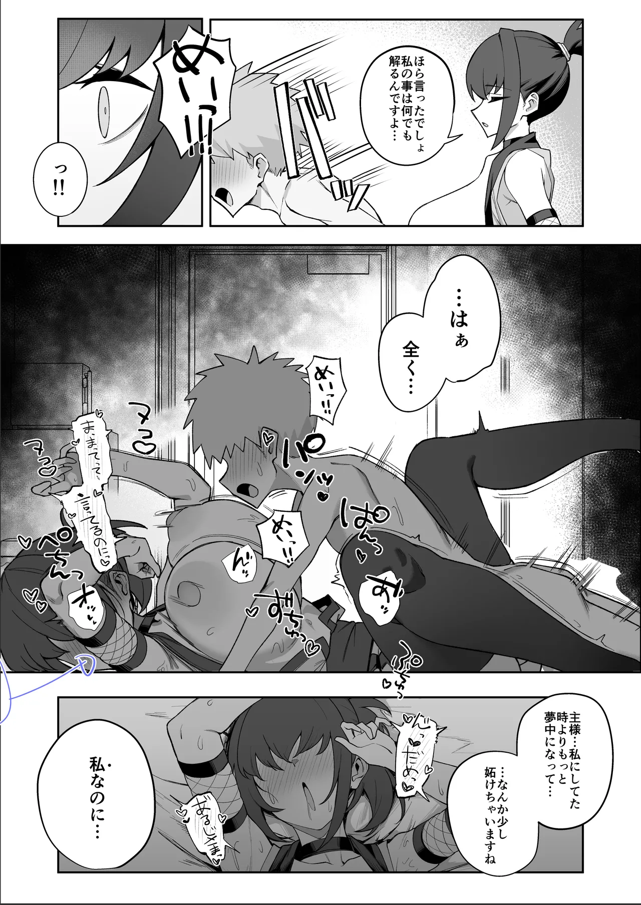 主様の忍は私です。 - page37