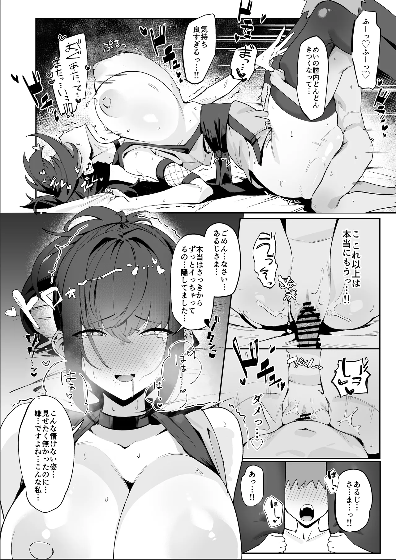 主様の忍は私です。 - page38